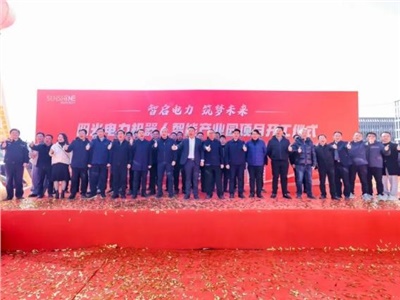 智启电力，筑梦未来丨阳光电力机器人智能产业园项目开工仪式圆满结束