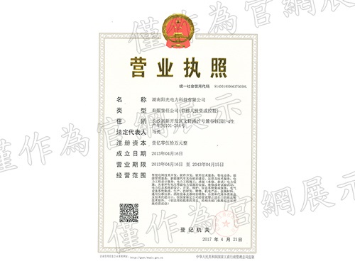 营业执照