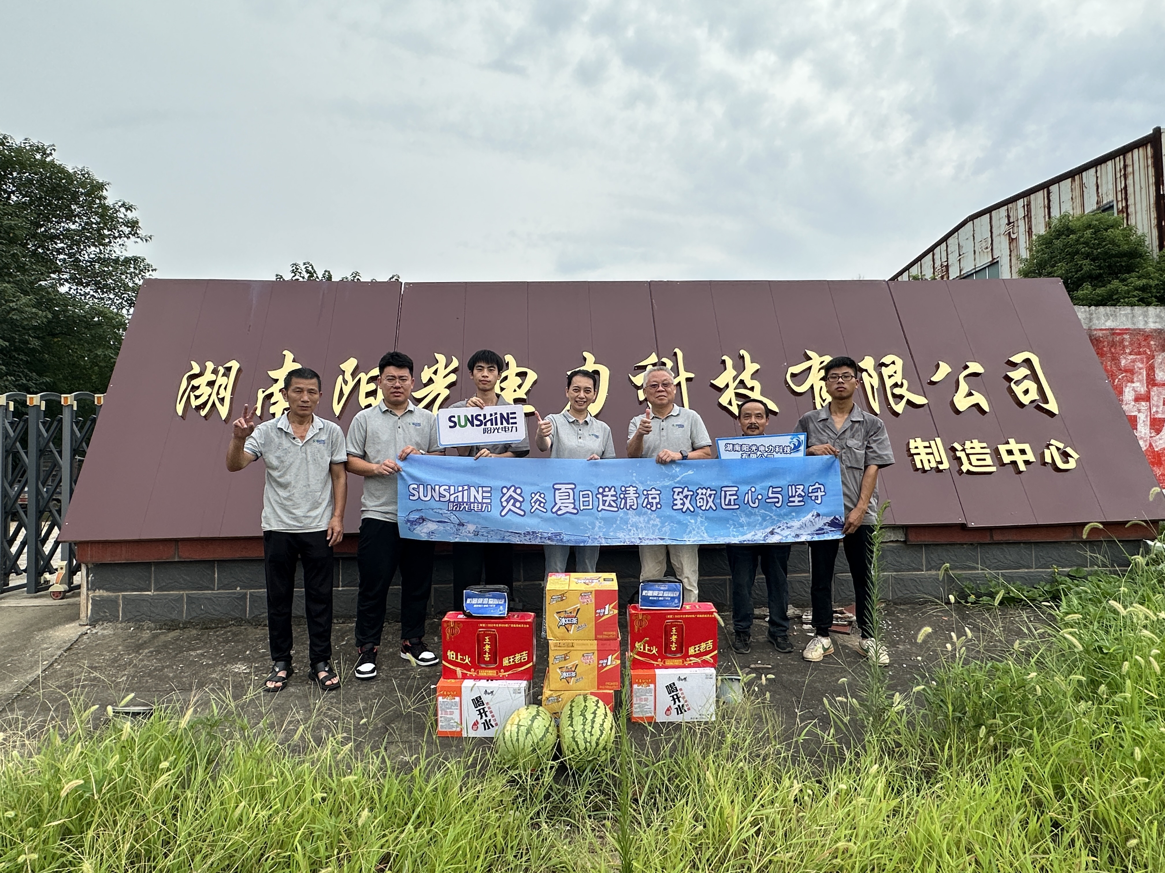 湖南阳光电力科技公司制造中心