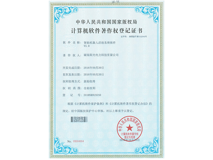 智能机器人巡检系统软件