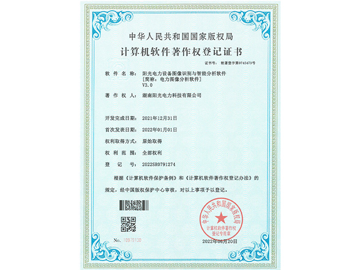 电力图像分析软件