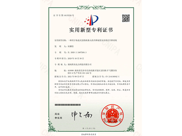 一种用于轨道式巡检机器人的升降装置及其垂直升降系统