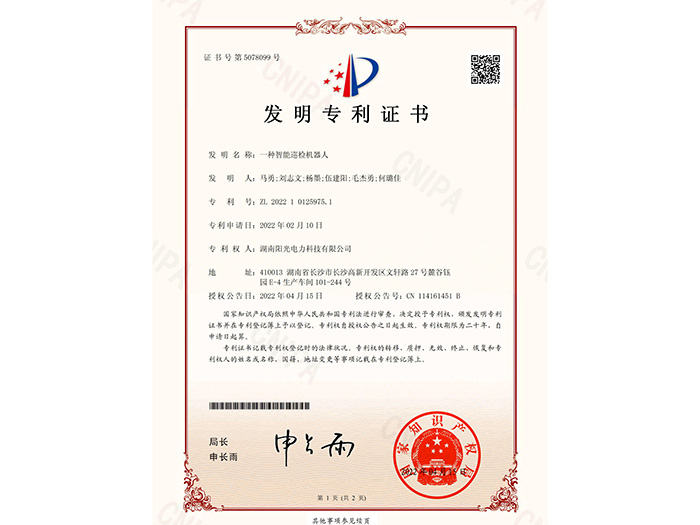 一种智能巡检机器人