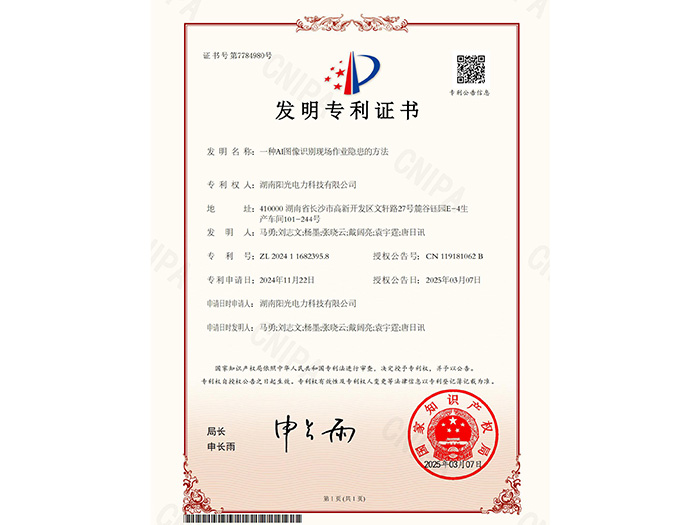 一种AI图像识别现场隐患作业隐患的方法