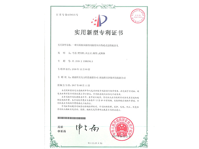 一种具有按压按钮功能的室内轨道式巡检机器人